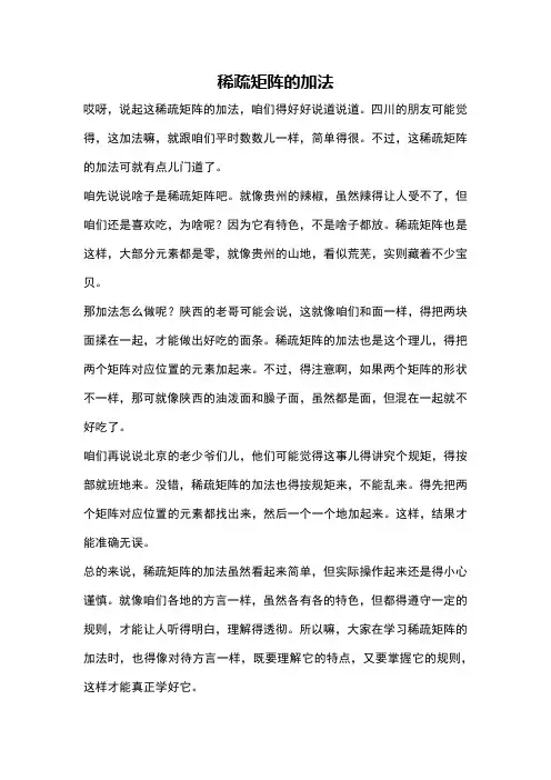 稀疏矩阵的加法
