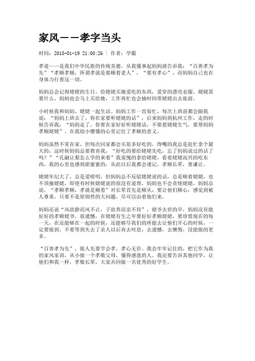 家风――孝字当头