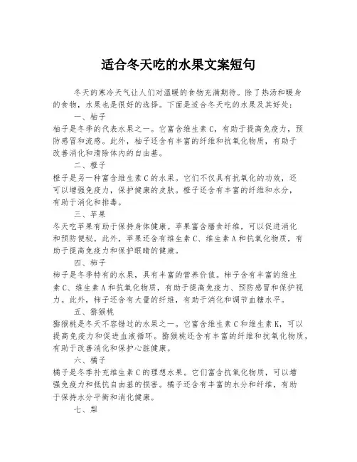 适合冬天吃的水果文案短句