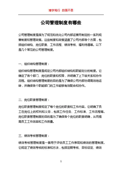 公司管理制度有哪些