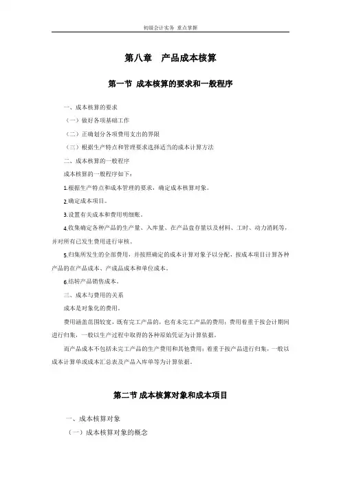 初级会计实务 第八章重点掌握