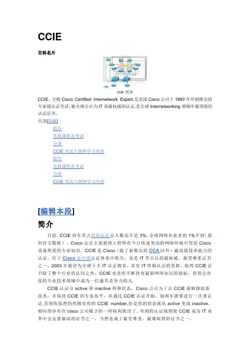 CCIE定义(百度百科)