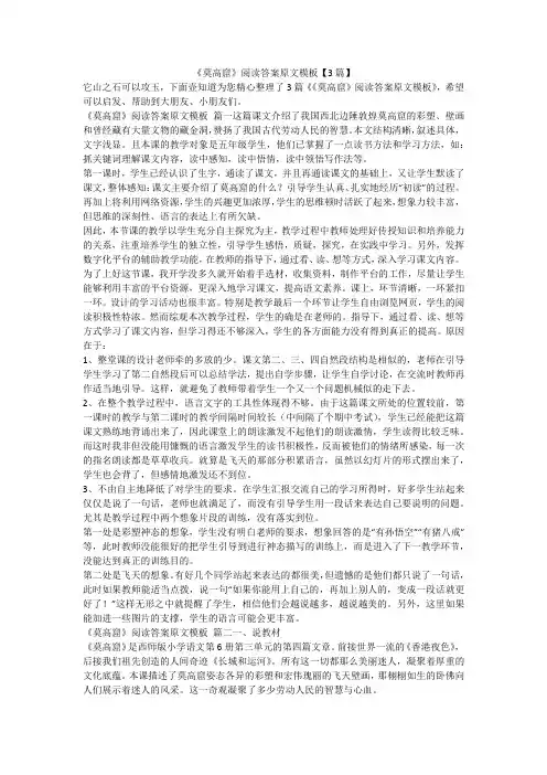2023最新-《莫高窟》阅读答案原文模板【3篇】