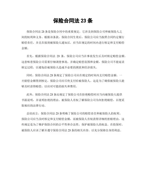保险合同法23条