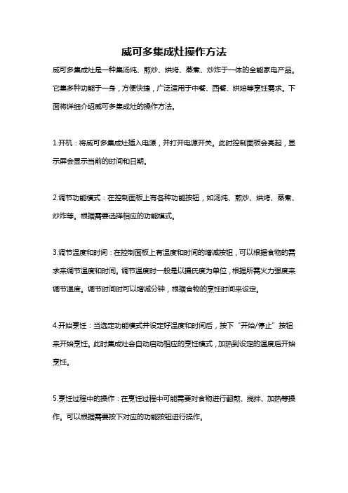 威可多集成灶操作方法