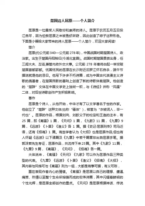楚国诗人屈原——个人简介