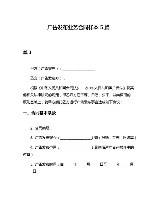 广告发布业务合同样本5篇