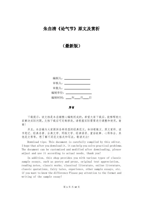 朱自清《论气节》原文及赏析