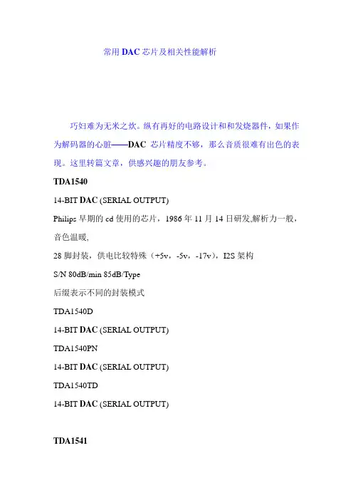 常用DAC芯片及相关性能解析