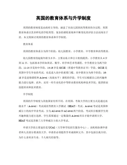 英国的教育体系与升学制度