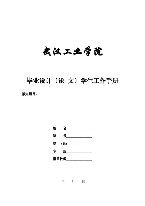毕业论文学生工作手册