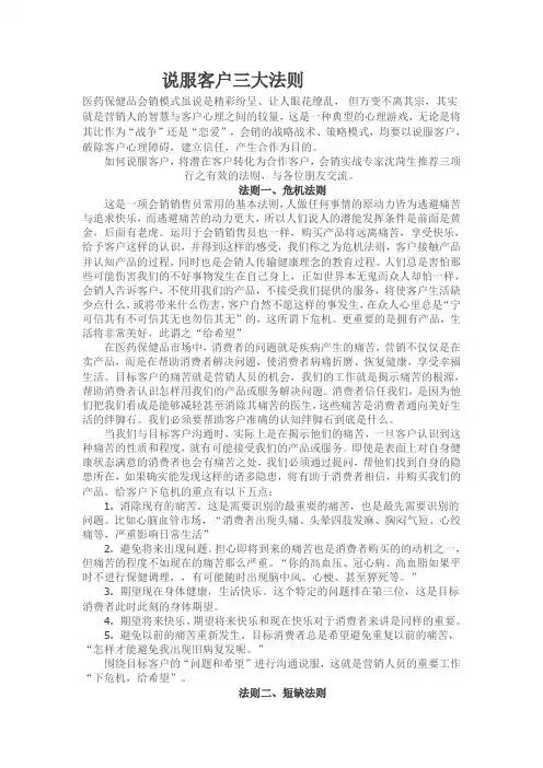 说服客户三大法则