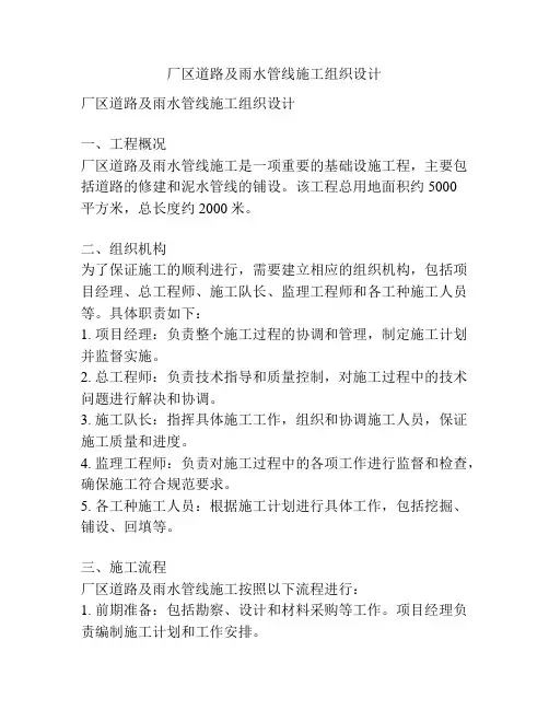 厂区道路及雨水管线施工组织设计