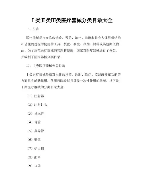 Ⅰ类Ⅱ类Ⅲ类医疗器械分类目录大全