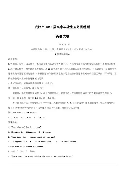 湖北省武汉市2019届高三5月训练英语试卷含答案