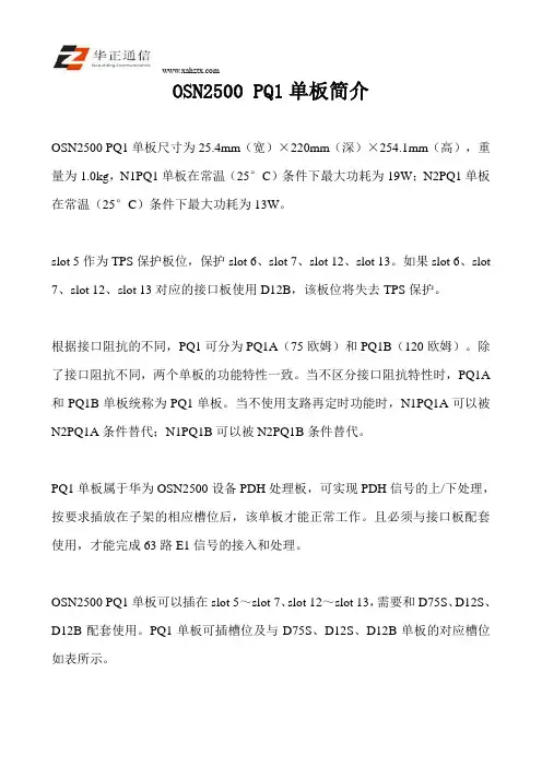 OSN2500PQ1单板简介