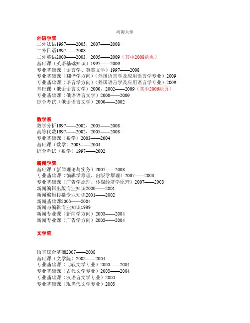 河南大学(已有10试题)