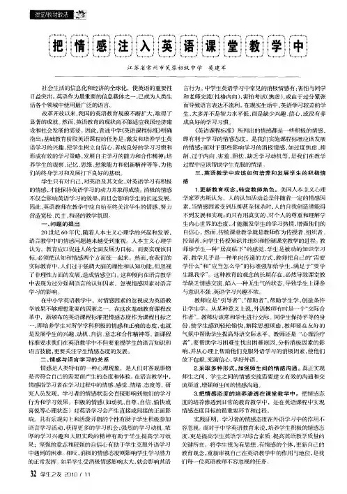 把情感注入英语课堂教学中
