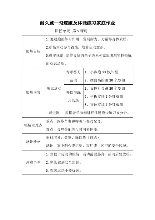 耐久跑匀速跑节奏练习(家庭作业)