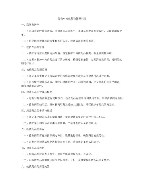 急救车抢救药物管理制度
