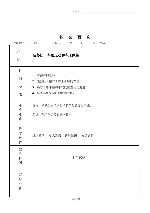 CA6140A型车床的基本操作
