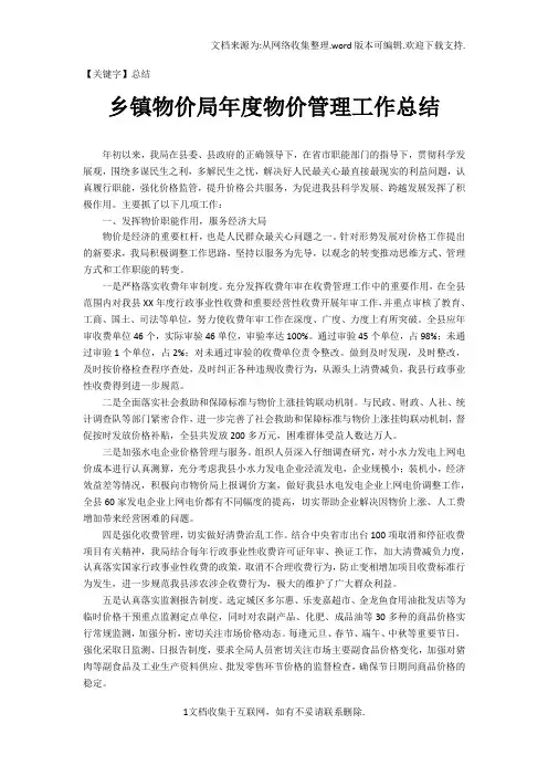 【总结】乡镇物价局年度物价管理工作总结
