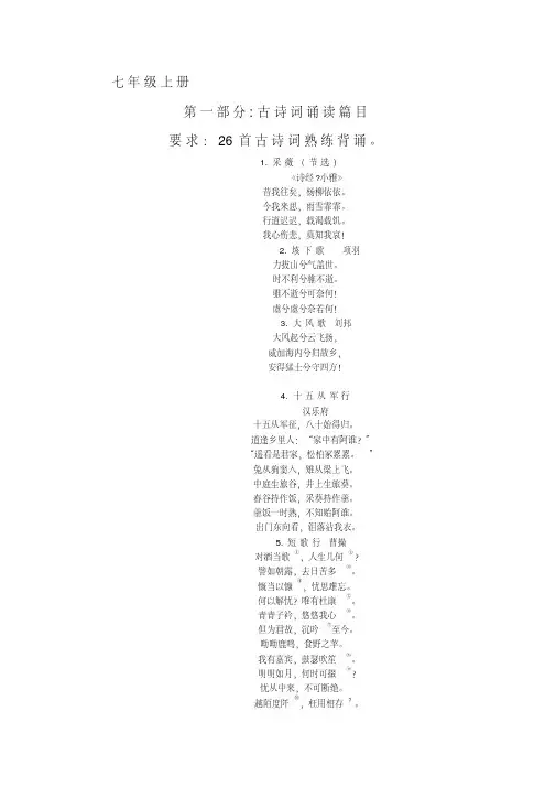 初中七年级上册国学经典诵读校本教材