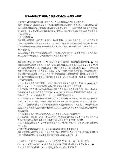 建筑物抗震设防等级以及抗震设防类别、抗震设防烈度