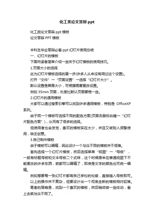 化工类论文答辩ppt