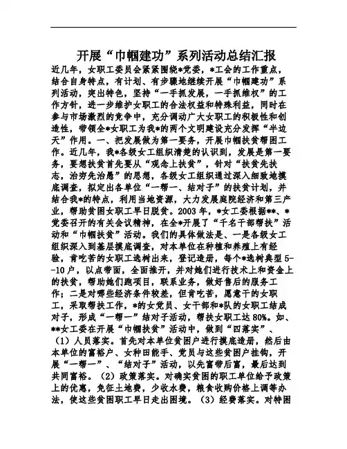 开展“巾帼建功”系列活动总结汇报
