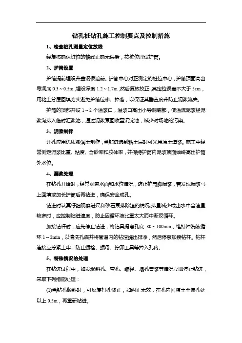 钻孔桩钻孔施工控制要点及控制措施