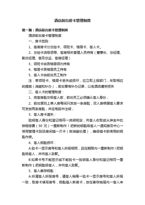 酒店前台房卡管理制度