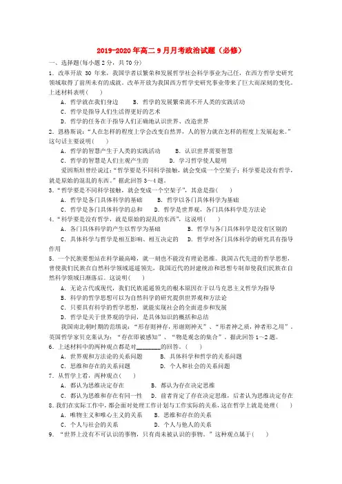 2019-2020年高二9月月考政治试题(必修)