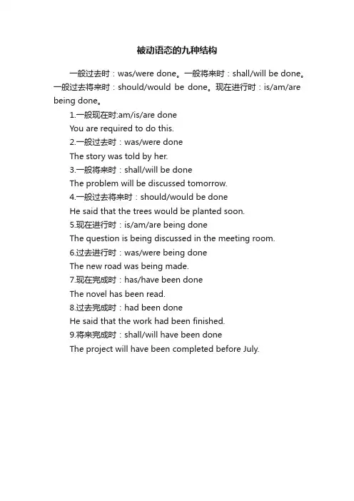 被动语态的九种结构