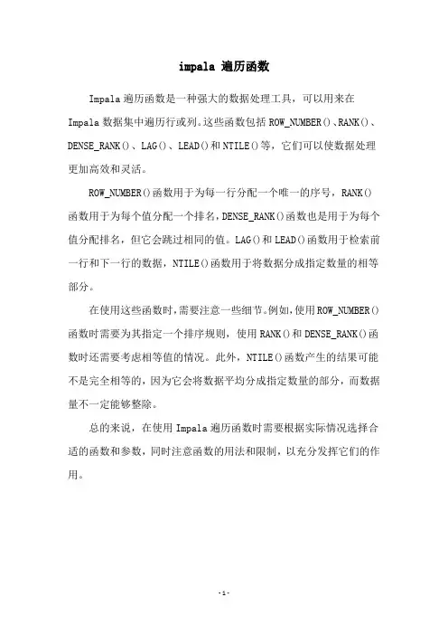 impala 遍历函数
