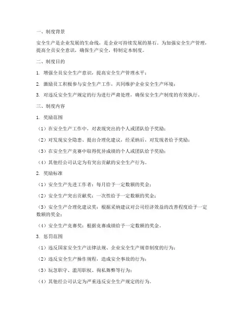 安全生产即时奖惩制度