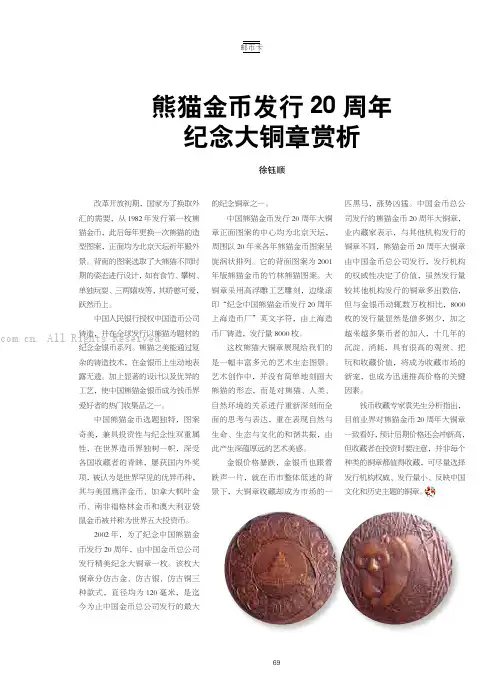 熊猫金币发行20周年纪念大铜章赏析