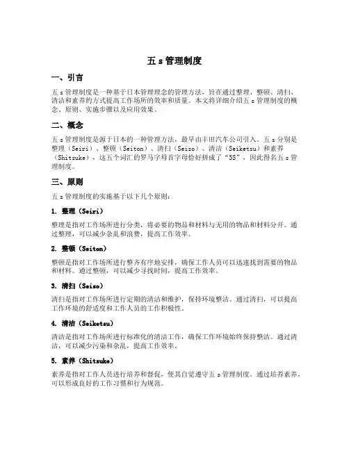五s管理制度