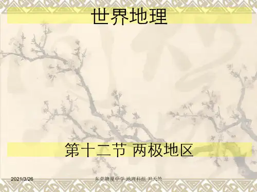 第十二节两极地区
