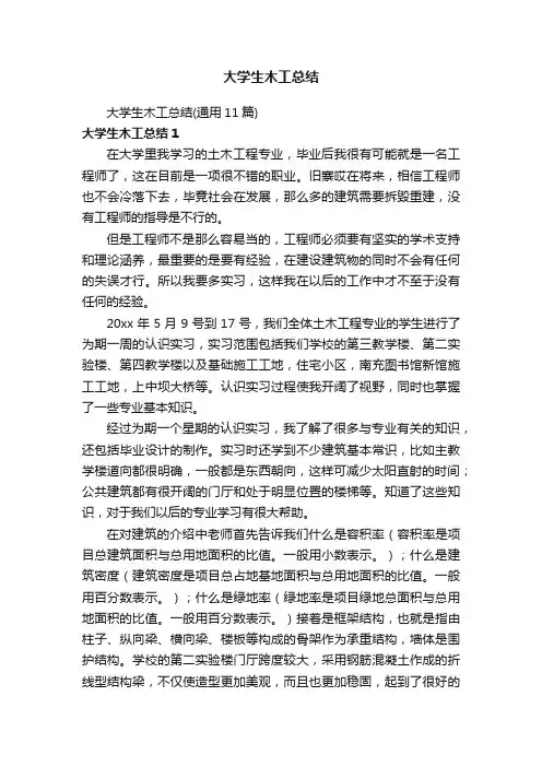 大学生木工总结（通用11篇）