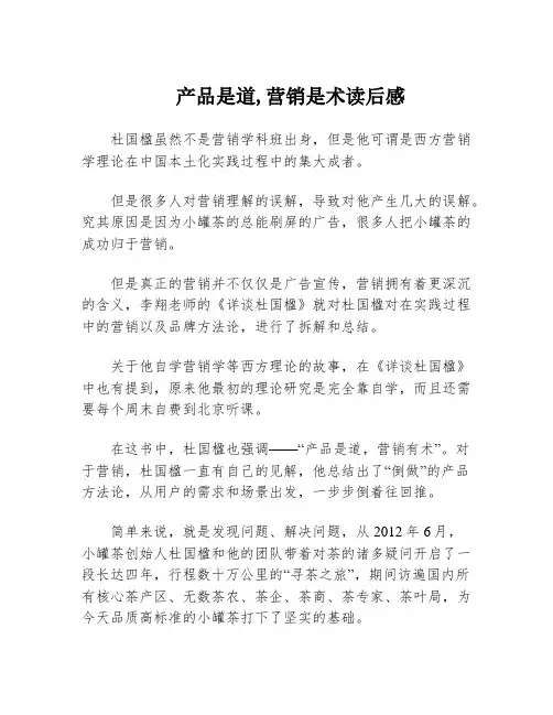 产品是道,营销是术读后感