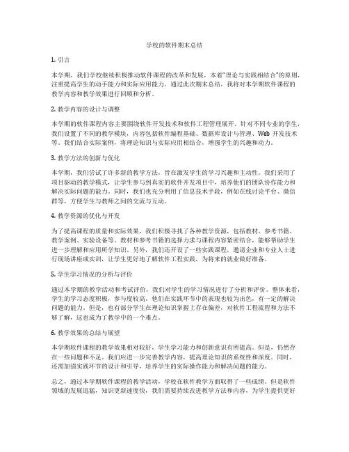 学校的软件期末总结