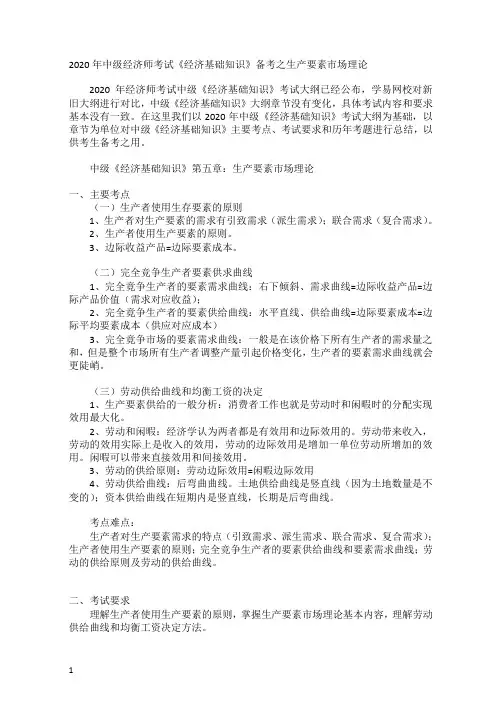 2020年中级经济师考试《经济基础知识》知识点之生产要素市场理论