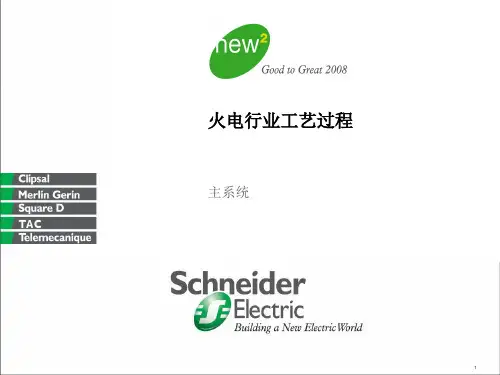 (完整版)火电厂各系统流程图