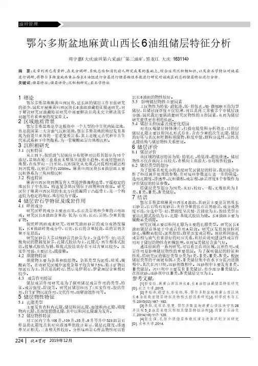 鄂尔多斯盆地麻黄山西长6油组储层特征分析