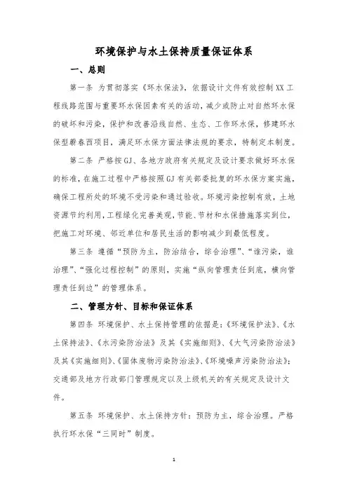 环境保护与水土保持质量保证体系