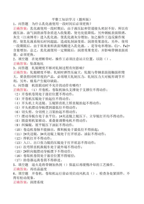 平整工知识学习(题库版)