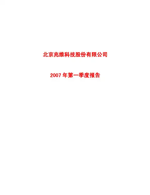 北京兆维科技股份有限公司