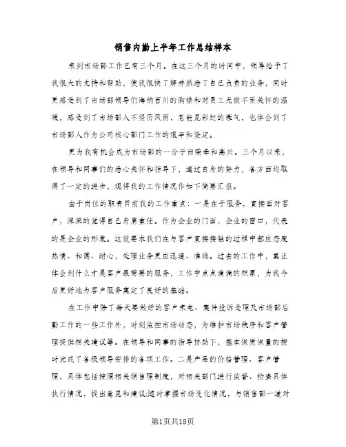 销售内勤上半年工作总结样本(6篇)