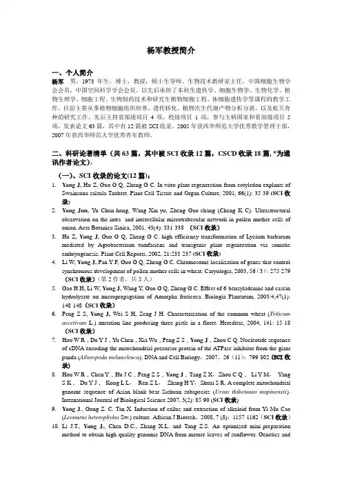 杨军教授简介